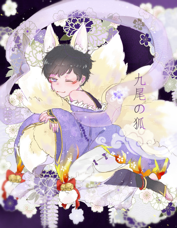 九尾の狐(覚醒)