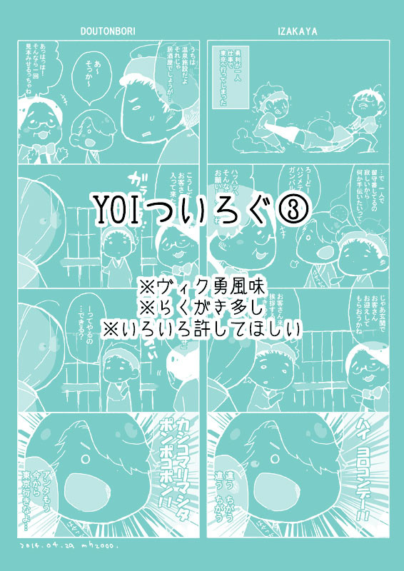 【腐向け】YOIついろぐ③