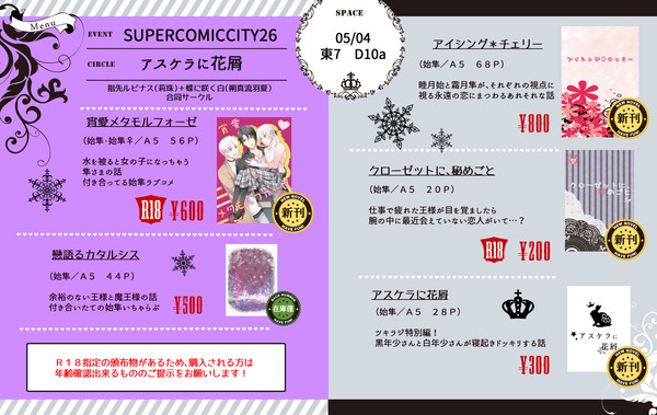【scc26】おしながき【始隼小説】