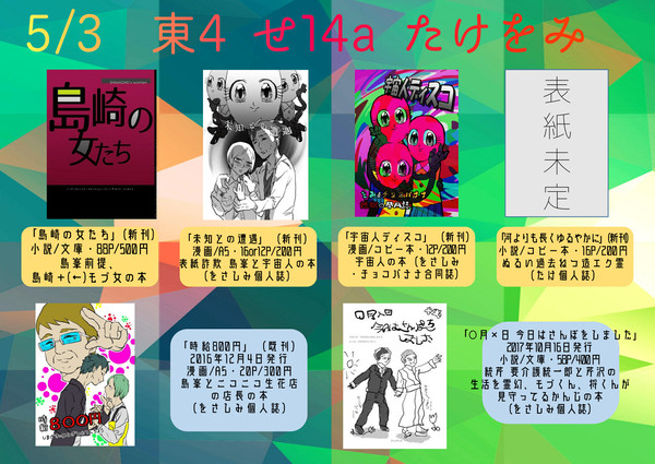 【東4せ14a】5/3スパコミお品書き