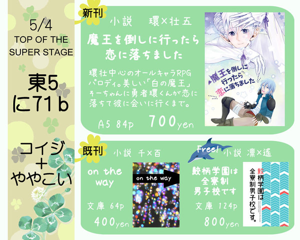 【５/４スパコミ】お品書き【ややこい】