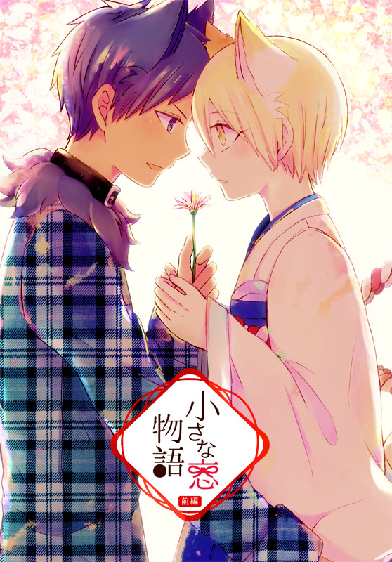 【青黄】スパコミ新刊サンプル