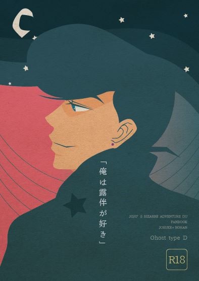「俺は露伴が好き」5/3スパザワ新刊　サンプル