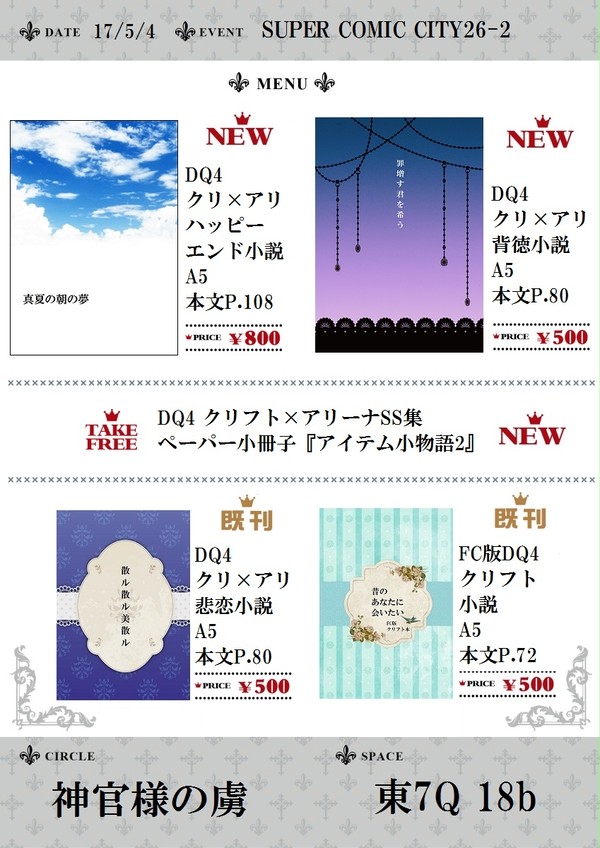【5/4 スパコミ】お品書き:神官様の虜 東7Q18b