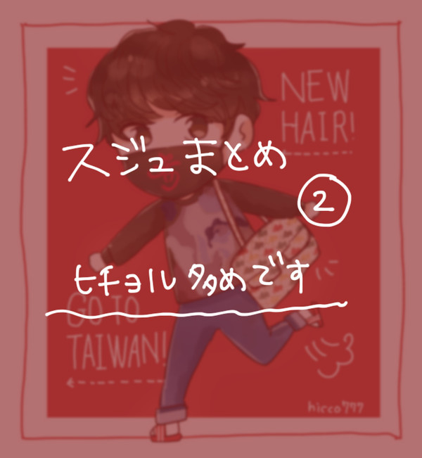 SJまとめ2