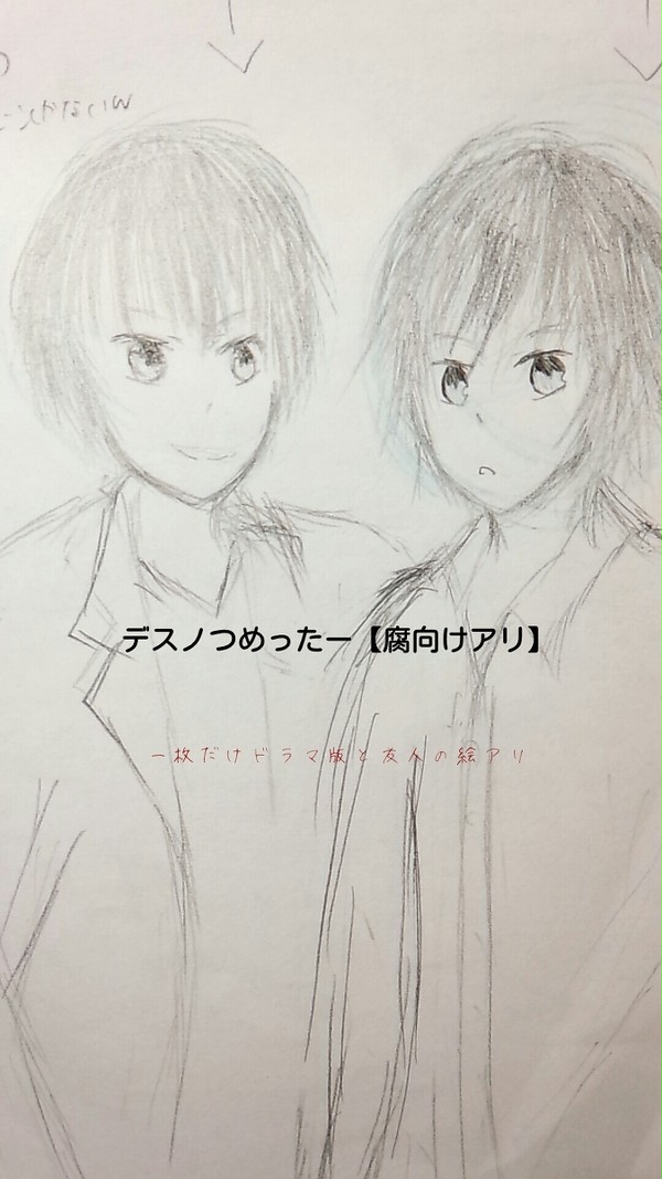デスノつめったー　腐向けあり