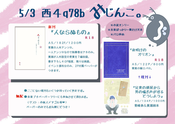 【SCC26】おしながき【青黄】