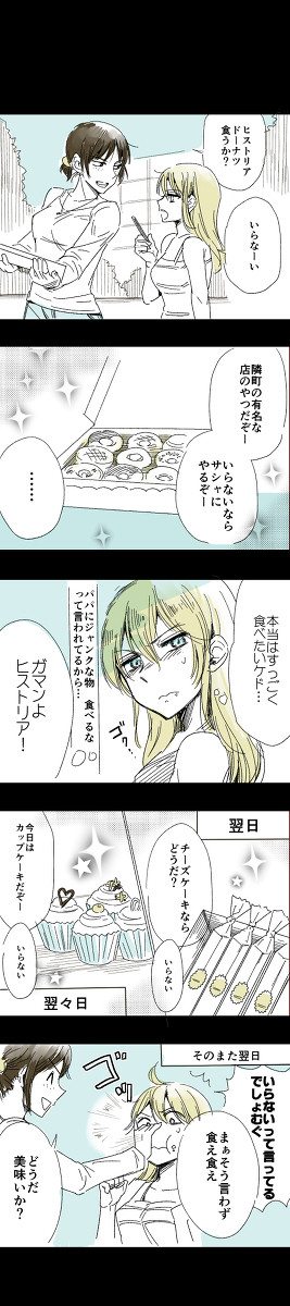 進撃のスクールカースト　ユミヒス漫画