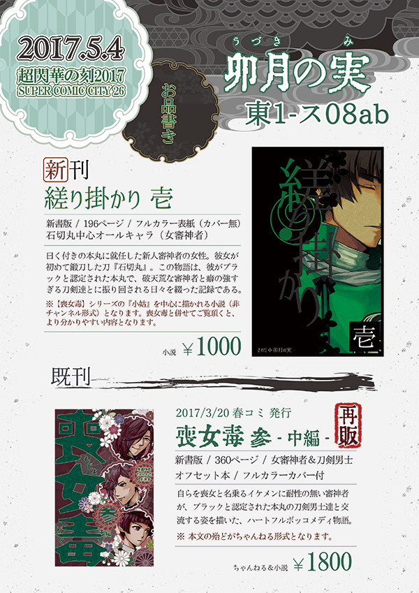 5/4【超閃華2017】お品書き 東1・ス-08ab