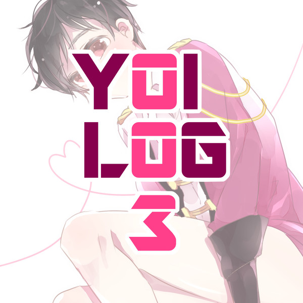 YOIログまとめ３