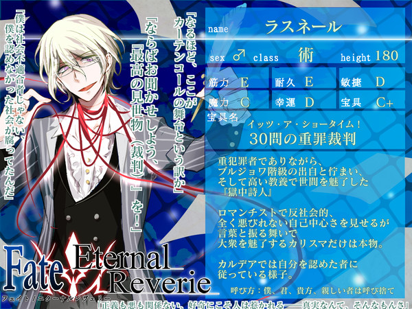 【F/er】ラスネール【サーヴァント】