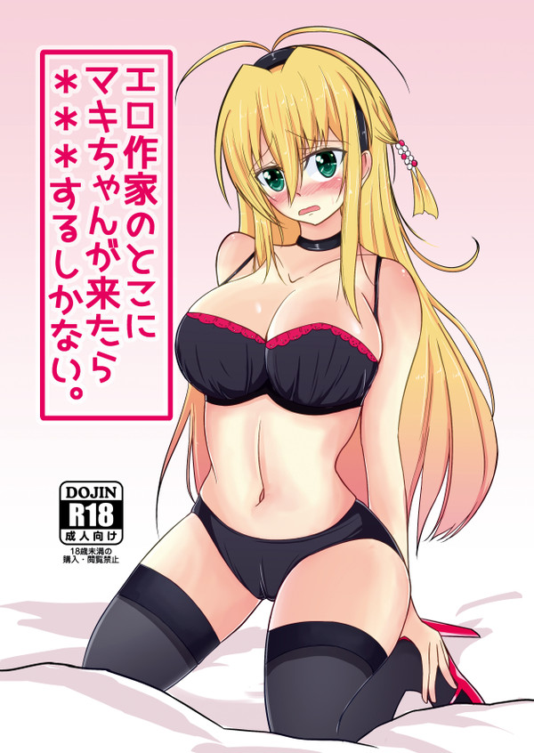 【5/4声月参】R-18新刊のお知らせ（か１５）