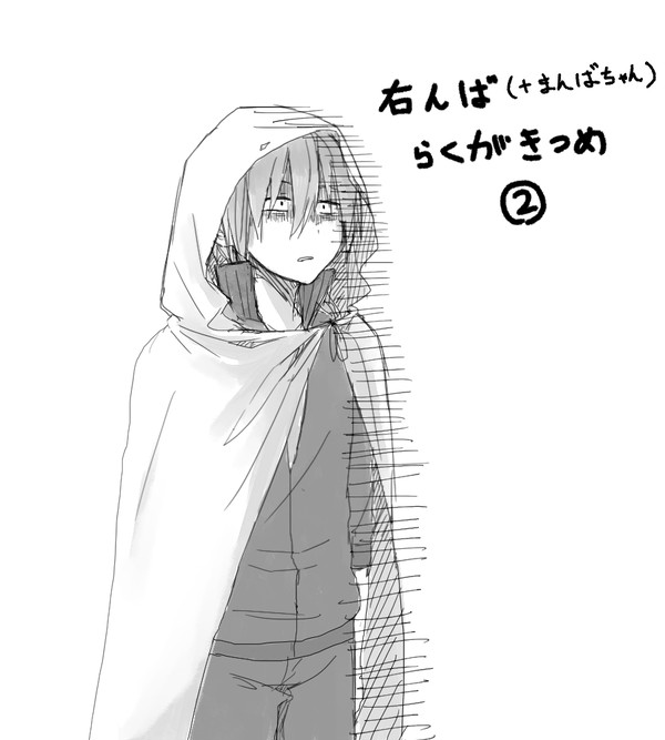 右んば落書き詰め合わせ２