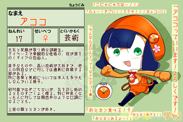 【ケロ軍学】アココ【ちょう組】