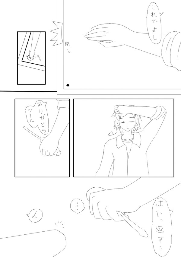 工具箱は女の子に!? 02