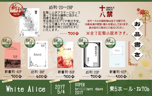 SUPER brilliant days 2017 お品書き