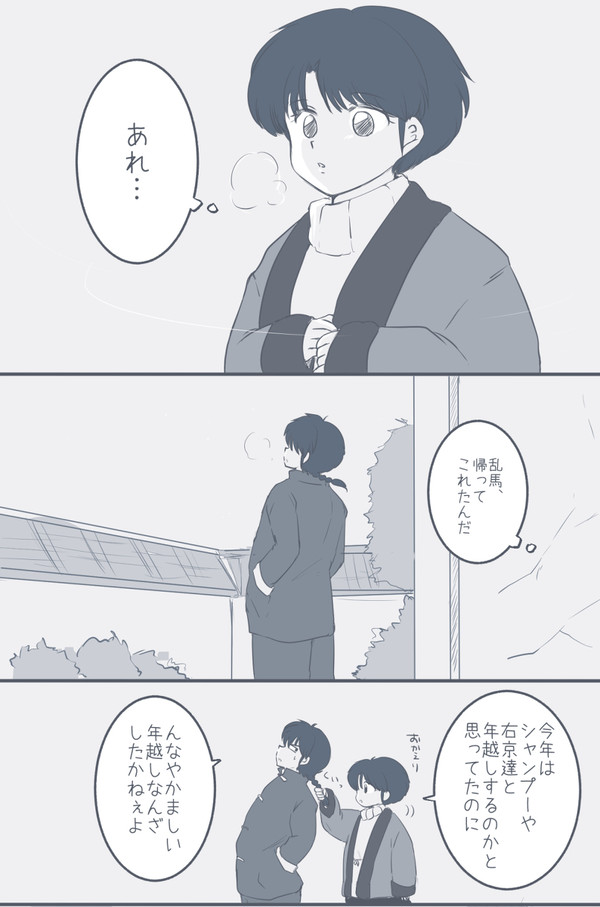 今年もよろしく…