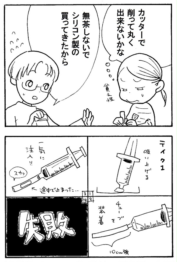 不妊治療の4コマまんが11～15p