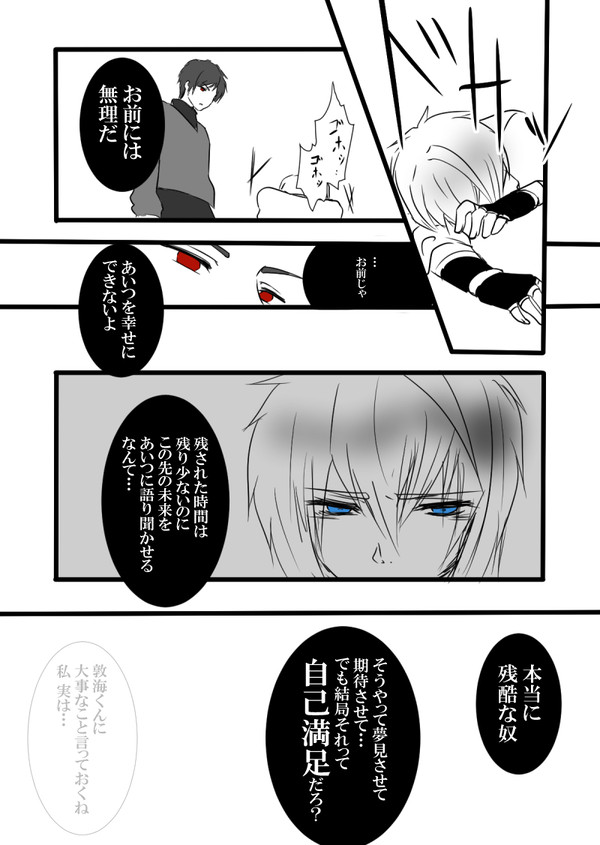 【MRO】変えられない運命【4th終・前】
