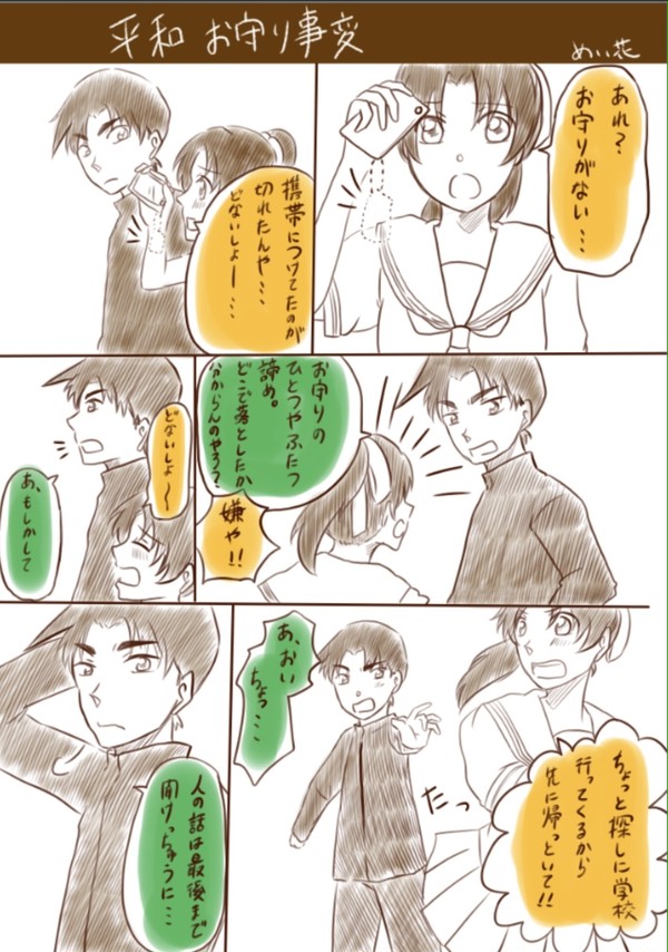お守り事変