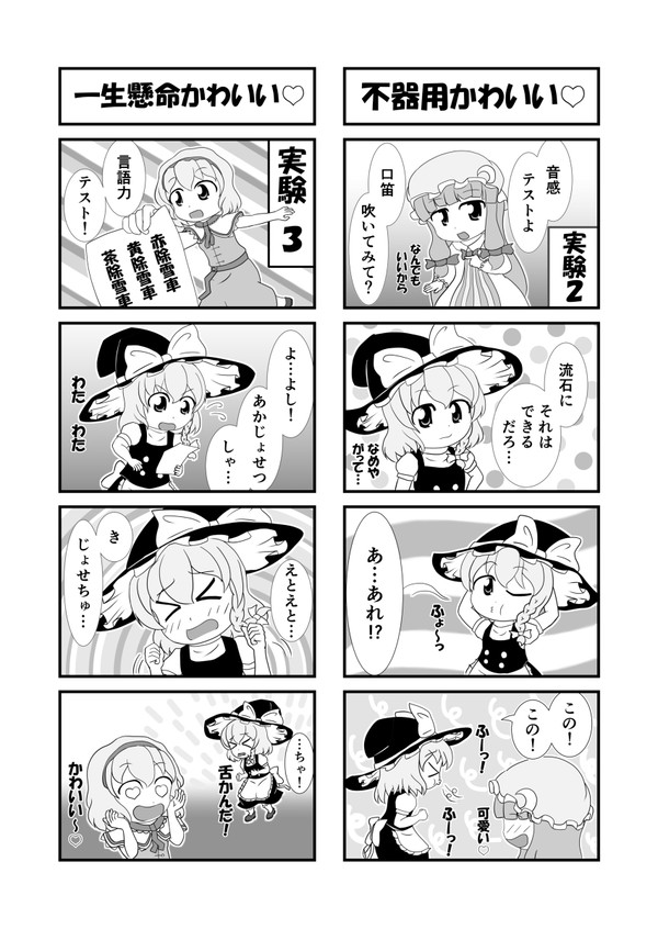 【例大祭14新刊サンプル】魔理沙合同本「星屑ドロップ」