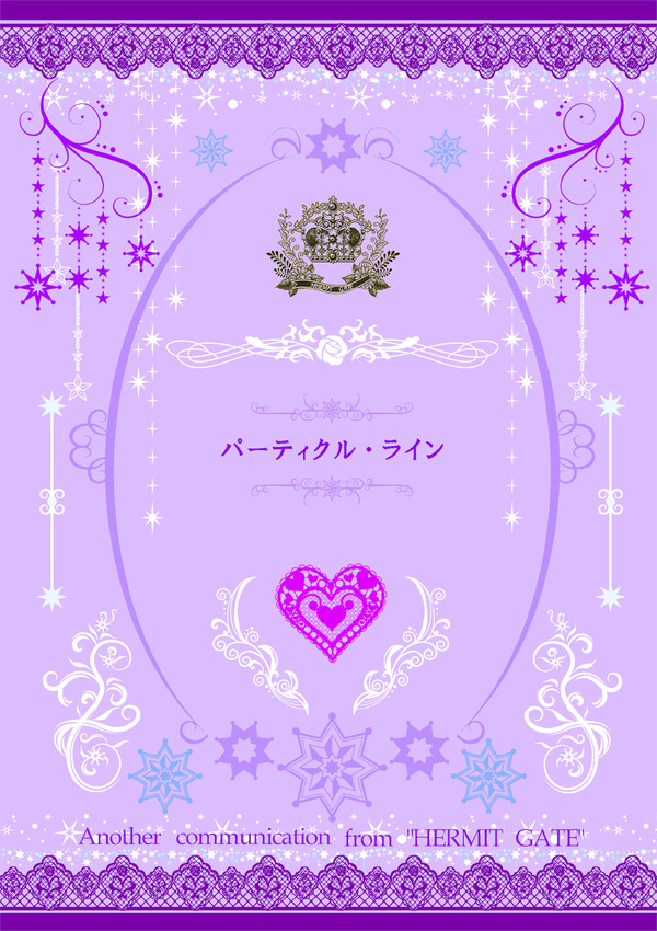 5月4日SCC新刊『パーティクル・ライン』