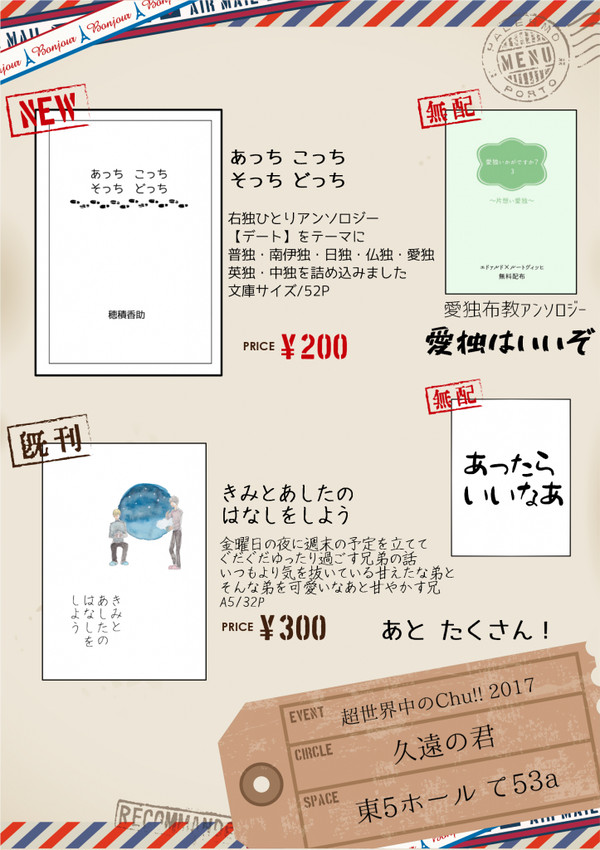 超せかちゅおしながき