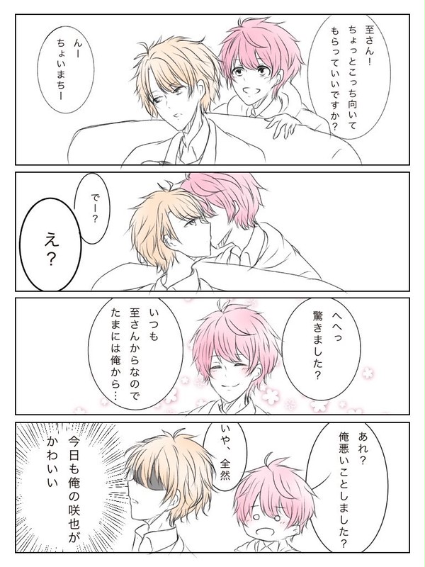 至咲  俺からも…
