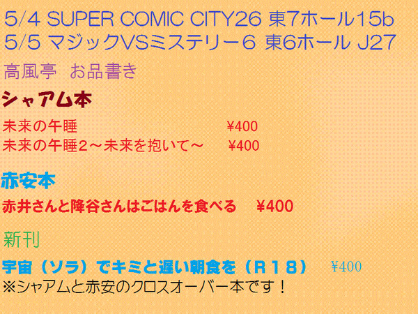 【東7 H15b】スパコミ&マジミス お品書き【東6 J27】