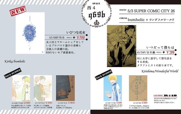スパコミ　おしながき