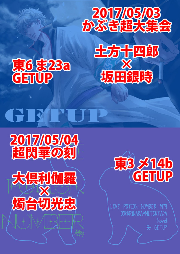 【5/3~4】かぶき超+超閃華お品書き【土銀/くりみつ/腐】