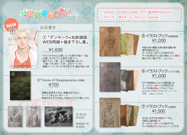 超世界中のchu!!2017 / お品書き&サンプル