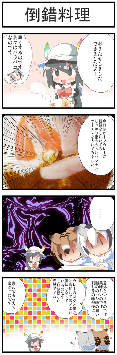 すーぱー食いしん坊なフレンズだね