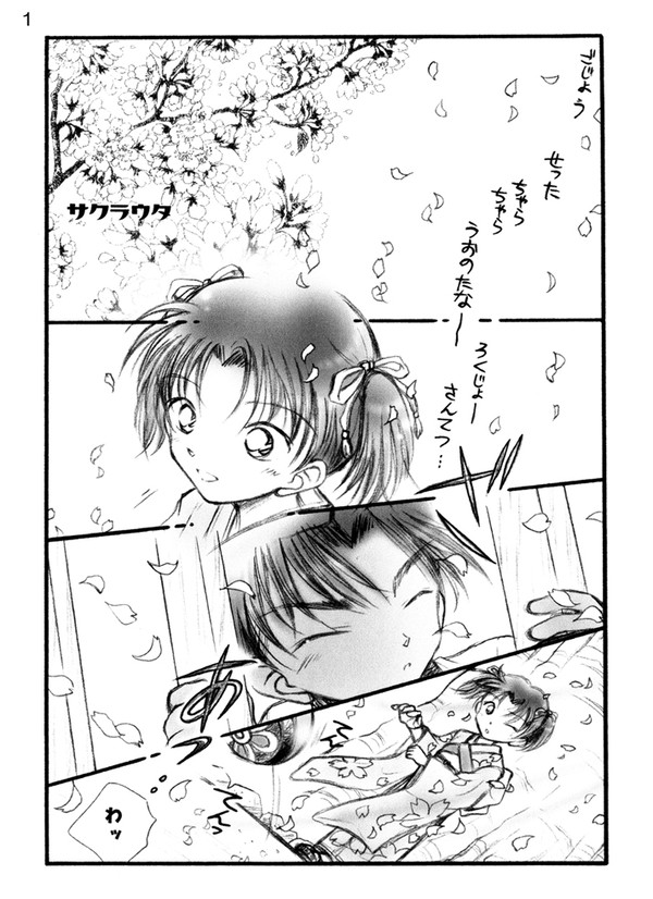 ツキアカリ　サクラウタ・・・迷宮コピー本より