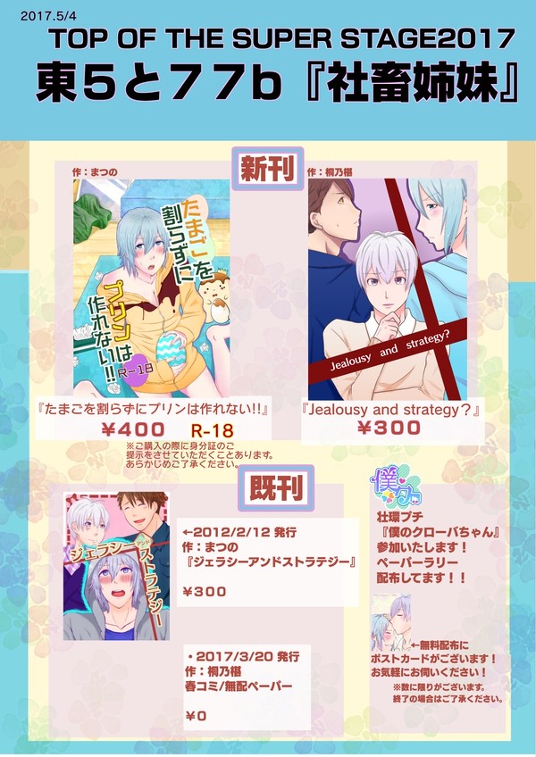 【5/4 スパステ】お品書き