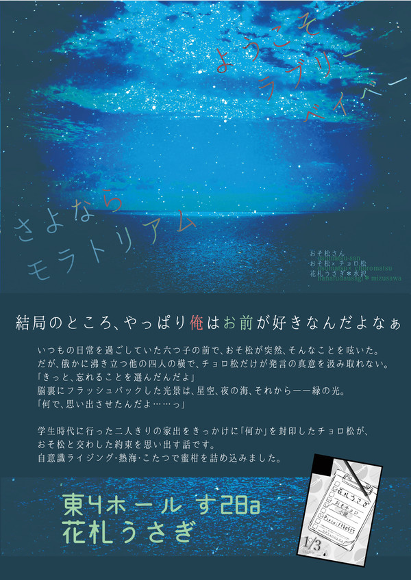 【超家宝2017/おそチョロ】お品書き