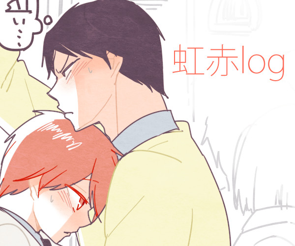 虹赤log7