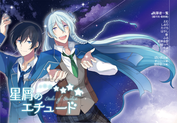 【5/4ブリデ】北渉アンソロジー『星屑のエチュード』サンプル