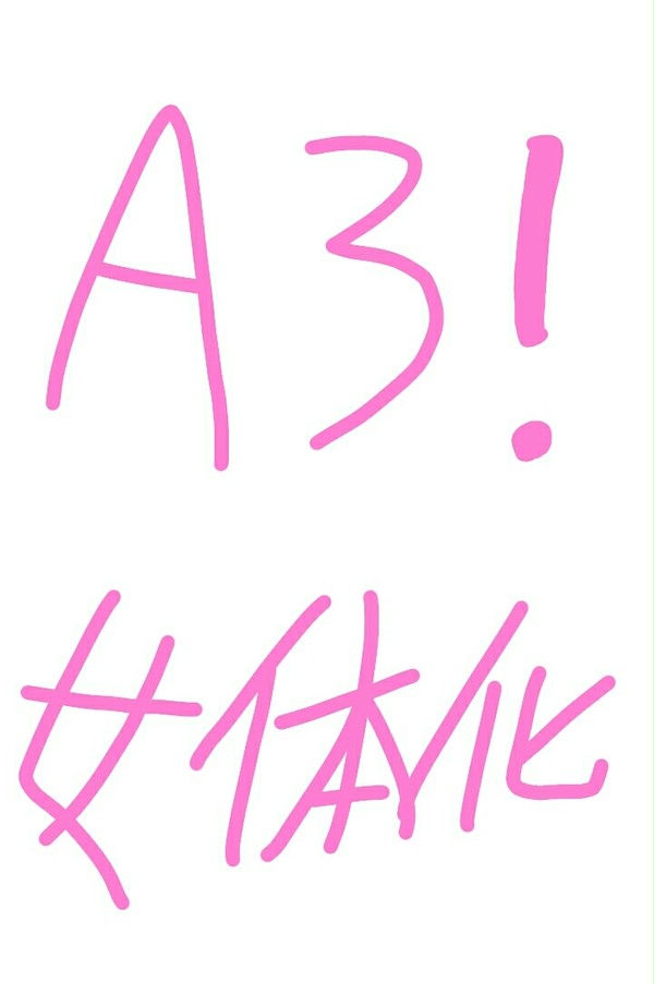 A3! 女体化