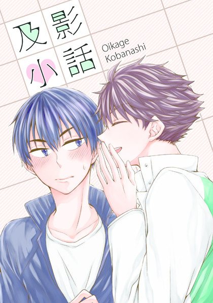 【SCC26】新刊サンプル【及影】