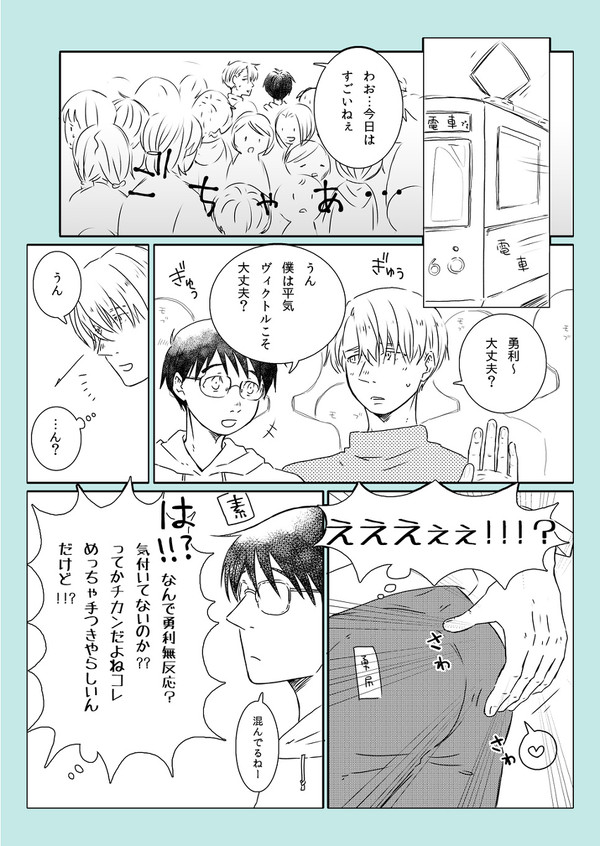 YOI漫画③