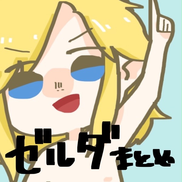 ゼルダまとめ