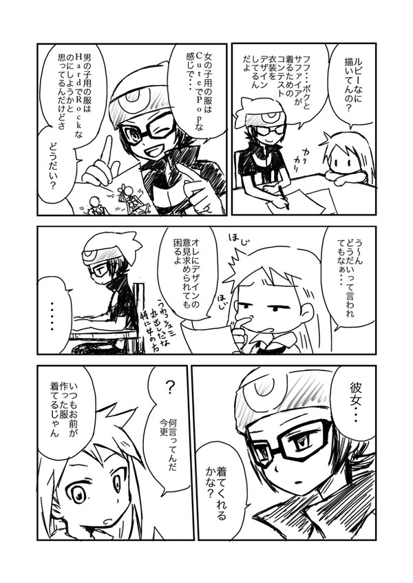 ルビーとエメラルドの話