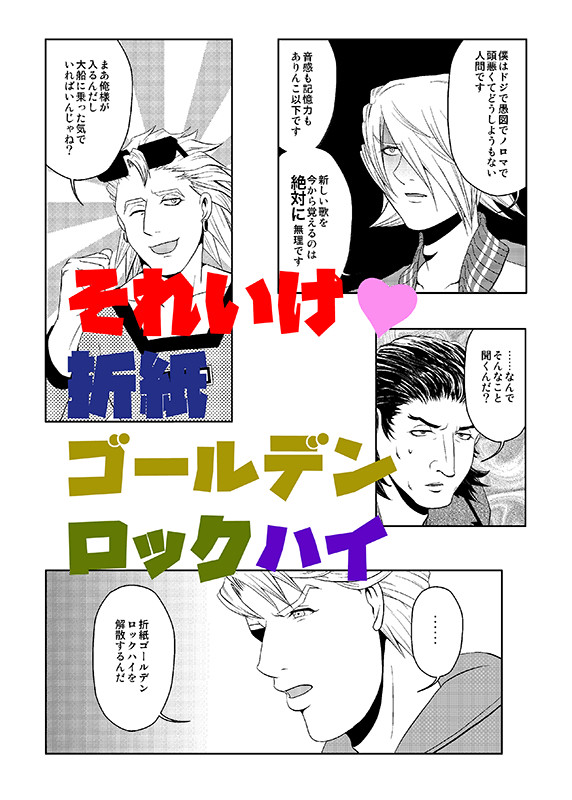 スパコミ新刊「それいけ♡折紙ゴールデンロックハイ」サンプル