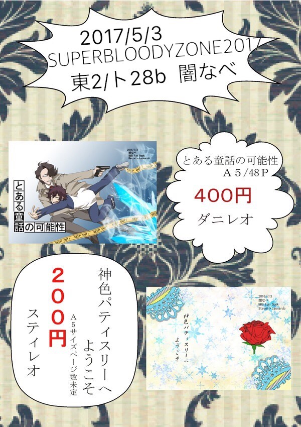 SBZ おしながき