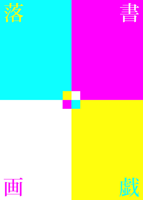 ギャグ本サンプル(仮)