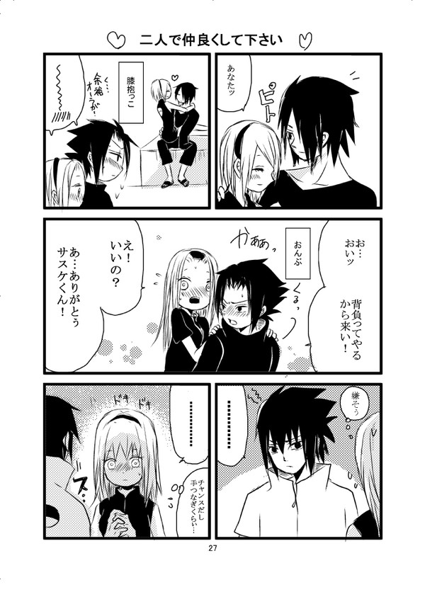 サスサクまんが 詰め