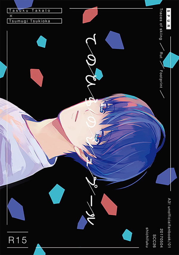 【5/4SCC26】丞紬新刊サンプル