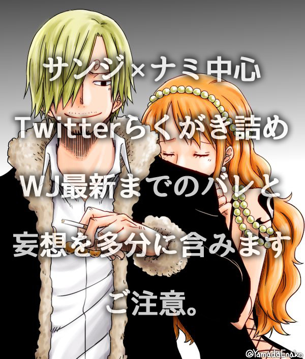 サンナミ中心WJ感想含むTwitterらくがきまとめ