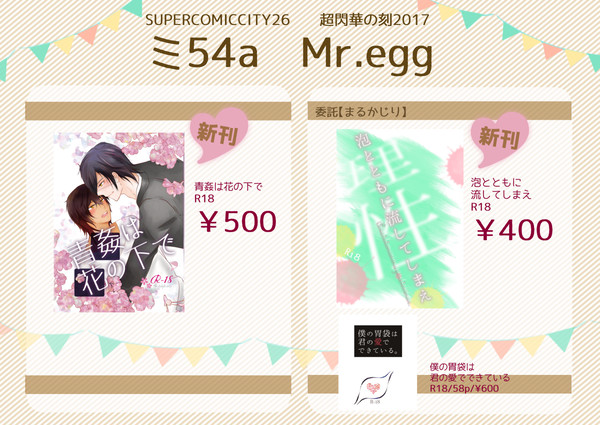 5/4閃華の刻2017　おしながき　ミ54a